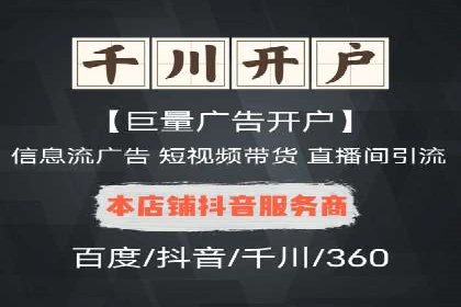 抖音平台信息流推广实战技巧